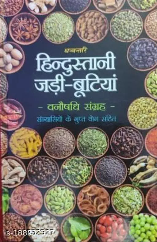 Dhanvantri Hindustani Jadi-Butiyan Vanaushidhi Sangrah Hardcover (  धन्वन्तरि हिन्दुस्तानी जड़ी -बूटियां वनौषधी संग्रह )By D.P.B Publication