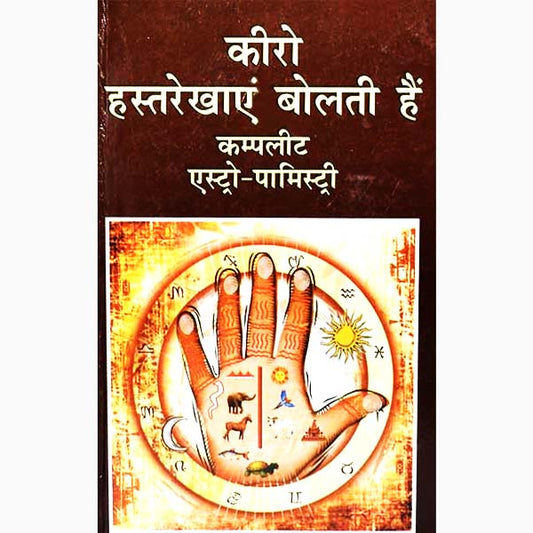 Kiro Hastrekhayen Bolti Hai Hardcover ( कीरो हस्तरेखाएं बोलती है )  By D.P.B Publication