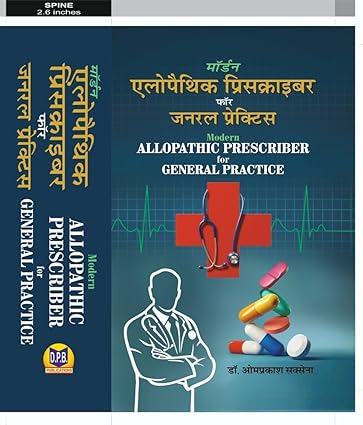 Modern Allopathic Prescriber for General Practice Hardcover ( मॉडर्न ऐलोपैथिक प्रिस्क्रिबर फार जनरल प्रैक्टिस  )  By D.P.B Publication