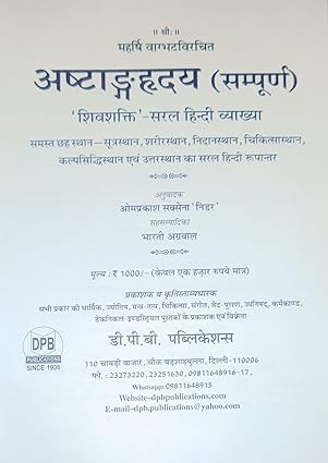 Ashtangahriday (Complete) 'Shiv Shakti' - Simple Hindi Explanation Simple Hindi version Hardcover (अष्टांगहृदय )   By D.P.B Publication