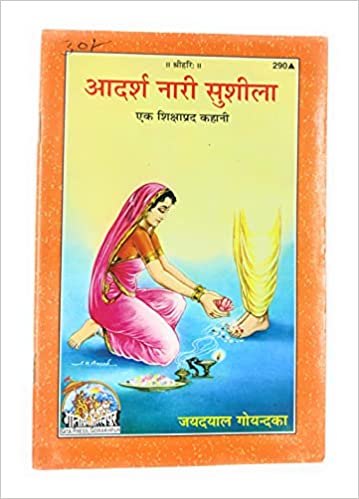 Aadharsh Nari Sushila ( आदर्श नारी सुशीला ) By Gita Press Gorkhpur CODE-290