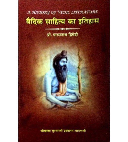Vaidik Sahitya Ka Itihas ( वैदिक साहित्य का इतिहास ) HB By Chaukhamba Publication