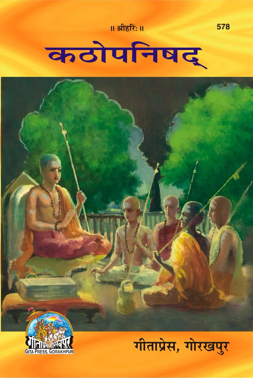 Kathopanishad ( कठोपनिषद् ) By Gita Press Gorkhpur Code 578