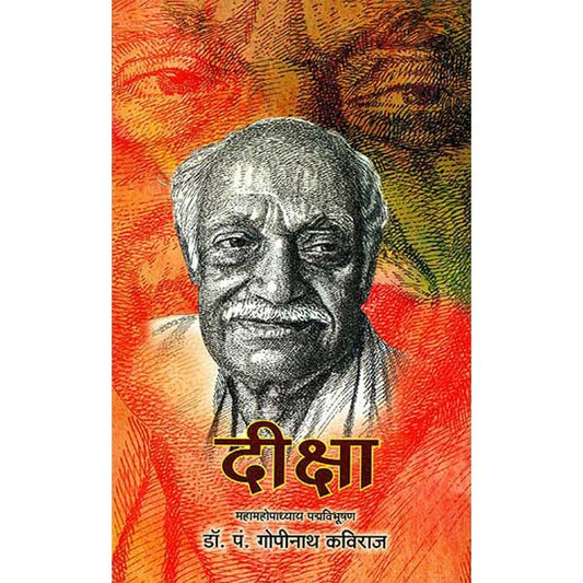 Deeksha ( दीक्षा ) Paperback By Vishwavidyalaya Publication