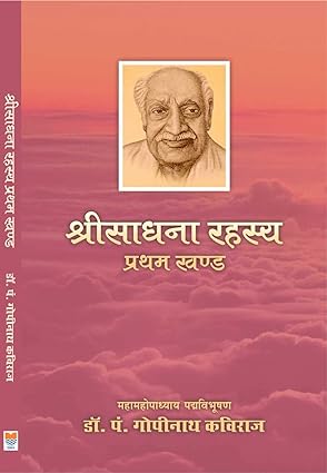 Shri Sadhna Rahasya in 2 vols Paperback ( श्री साधना रहस्य ) BY The Bharatiya Vidya Prakashan