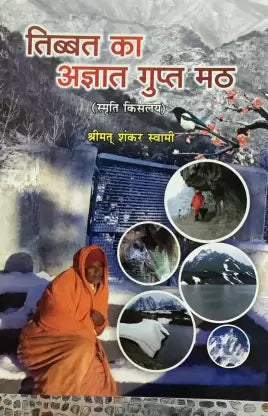 Tibbat Ka Agyat Gupta Matha Paperback (  तिब्बत का अज्ञात गुप्त मठ ) By Vishwavidyalaya Publication
