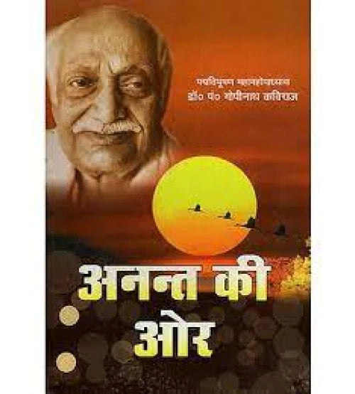 Anant Ki OR Paperback (  अनन्त की ओर ) By Vishwavidyalaya Publication