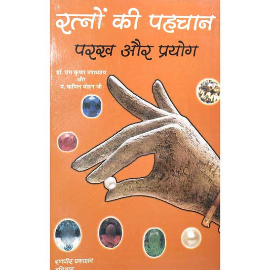 Ratno Ki Pehchan Parakh Aur Prayog रत्नों की पहचान परख और प्रयोग