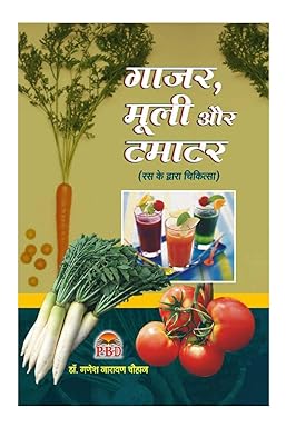 Gajar, Muli Aur Tamatar  ( गाजर मूली और टमाटर ) BY   Dr. Ganesh Narayan Chauhan