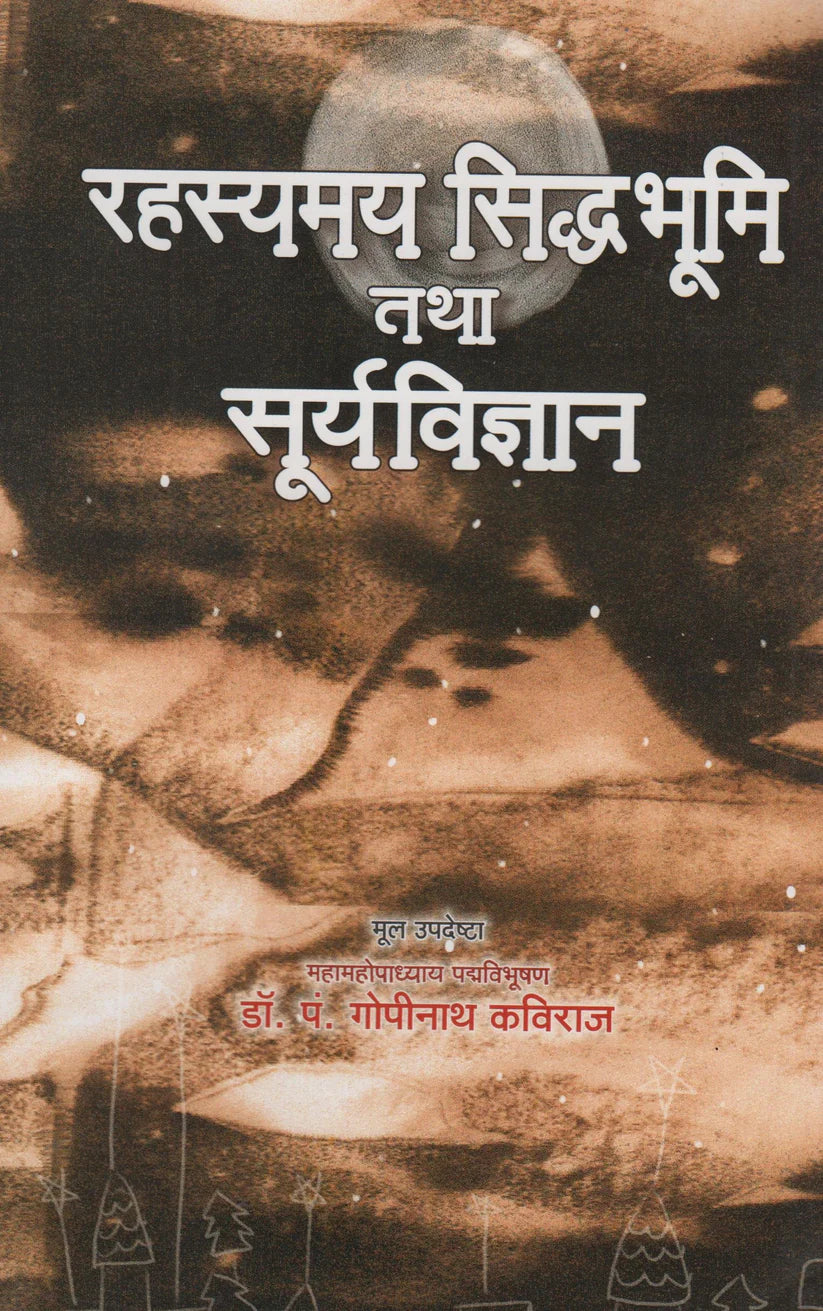 Rahasyamaya Siddhabhumi Tatha Suryavigyan ( रहस्यमयी सिद्धभूमि तथा सूर्य विज्ञान )  By Vishwavidyalaya Publication
