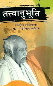 Tattvanubhuti Paperback ( तत्त्वानुभूति )  By Vishwavidyalaya Publication