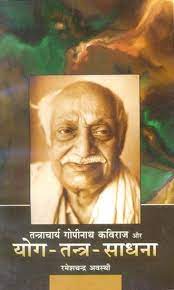 Yoga Tantra Sadhana By Tantracharya Gopinath Kaviraj in Hindi  Paperback ( योग तंत्र साधना ) By Vishwavidyalaya Publication