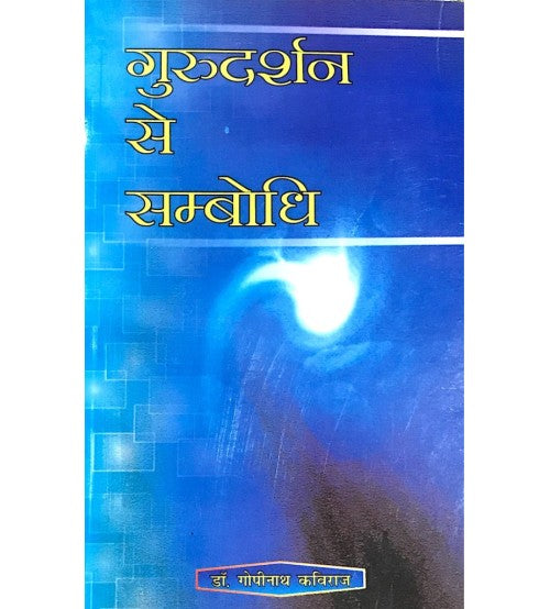 Gurudarshan Se Sambodhi Paperback ( गुरुदर्शन से सम्बोधि )  By Vishwavidyalaya Publication