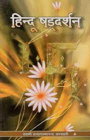 Hindu Shaddarshan Paperback ( हिन्दू षड्दर्शन )  By Vishwavidyalaya Publication