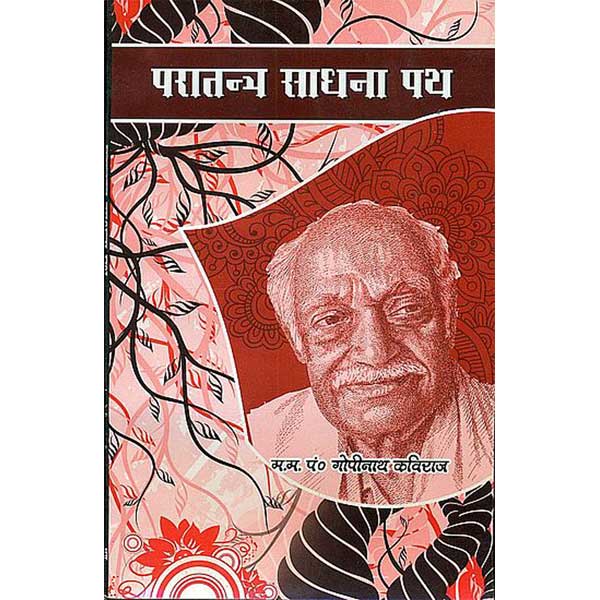 Paratantra Sadhana Path Paperback ( परातन्त्र साधना पथ ) By Anurag Prakashan