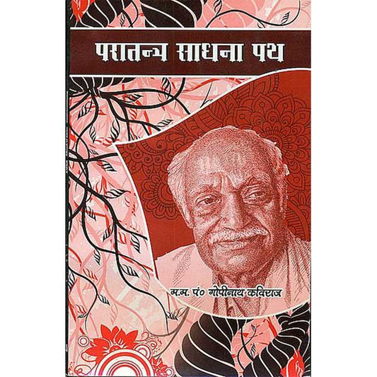Paratantra Sadhana Path Paperback ( परातन्त्र साधना पथ ) By Anurag Prakashan