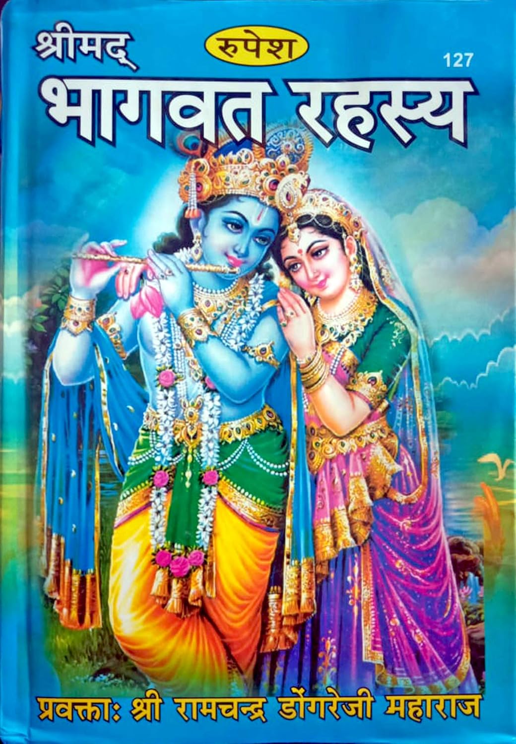 Shrimad Bhagwat Rahasya By Dongre Ji Maharaj