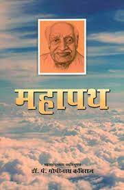 Mahapath Paperback ( महापथ ) By The Bharatiya Vidya Prakashan