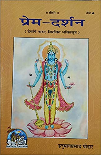Prem Darshan ( प्रेम दर्शन ) By Gita Press Gorkhpur CODE-341