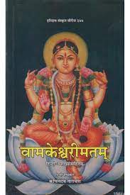 Vamakeshwari Matam ( वामकेश्वरीमतम् ) Hardcover By Chaukhamba Publication