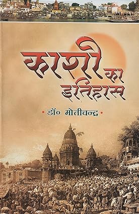 Kashi Ka Itihasa (Hindi) Hardcover ( काशी का इतिहास )  By Vishwavidyalaya Publication