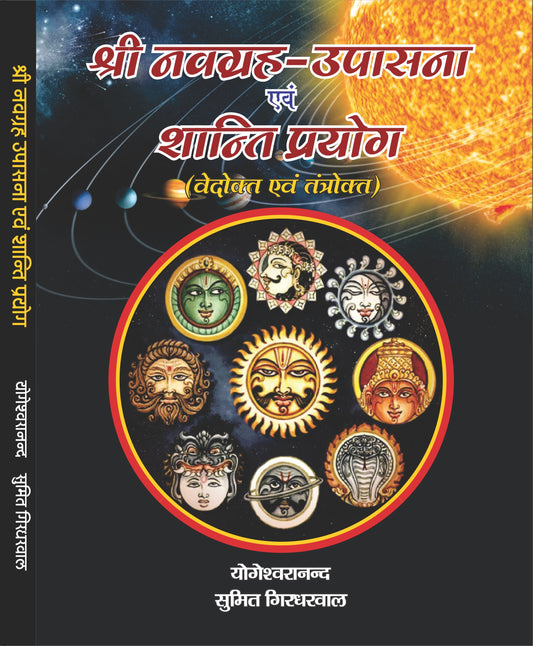 Shri Navgrah Upasana Evam Shanti Prayog Vedokt Evam Tantrokt