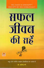How to Lead a Truly Successful Life ( सफल जीवन की राहें ) BY  PROF. RAJENDRA GARG