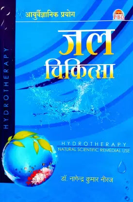 Jal Chikitsa Ayurvaigyanik Prayog ( जल चिकित्सा ) BY Dr. Nagendra Kumar Neeraj