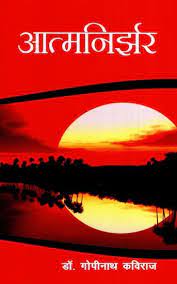 Aatm Nirjhara Paperback ( आत्मनिर्झर ) By Bharatiya Vidya Prakashan