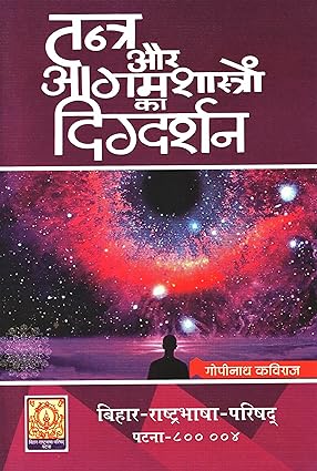 Tantra aur Aagamshastro Ka Digdarshan Hardcover ( तंत्र और आगमशास्त्रो का दिग्दर्शन ) BY Bihar Rashtrabhasha Parishad