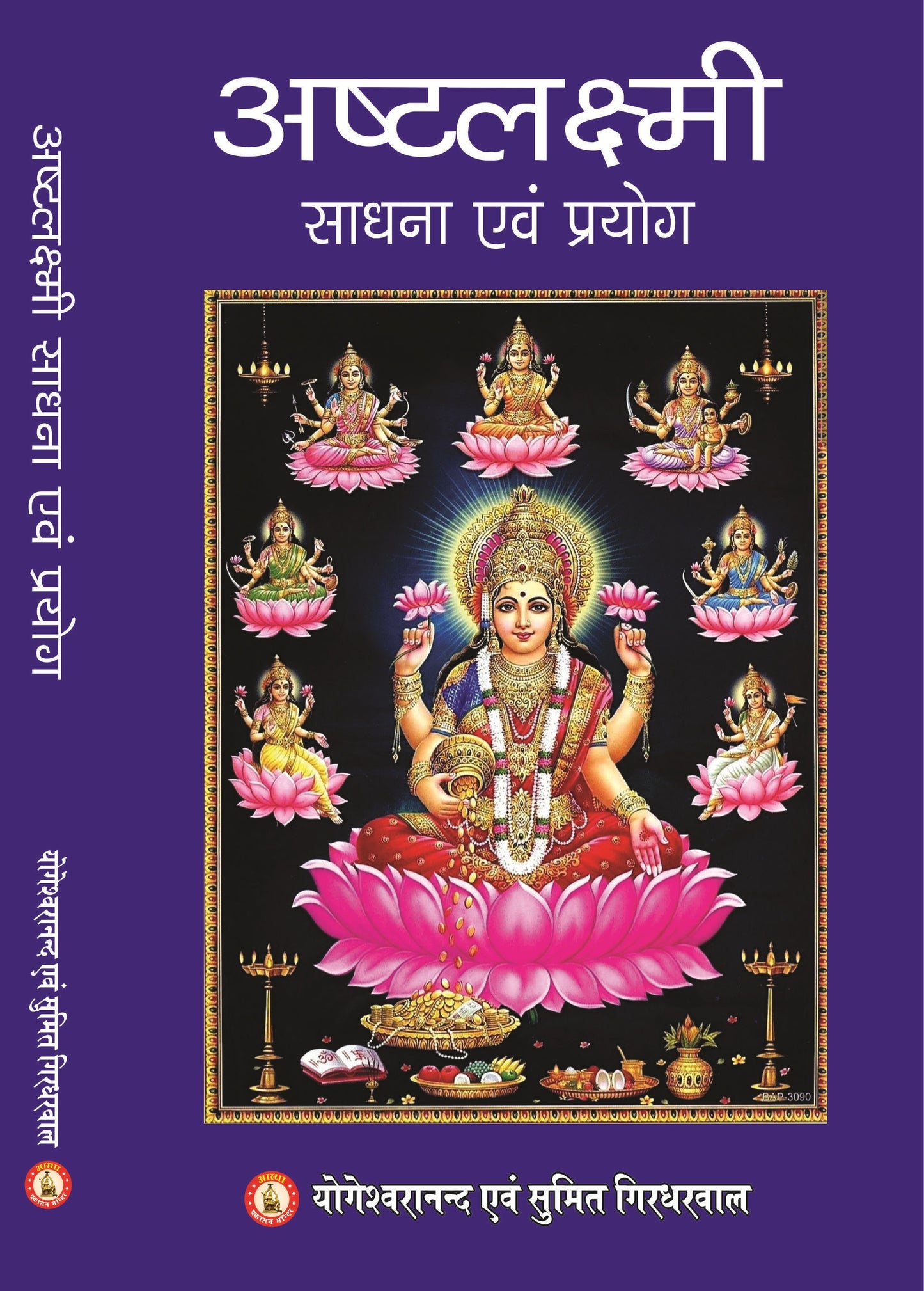 Ashtalaxmi Sadhana Evam Prayog