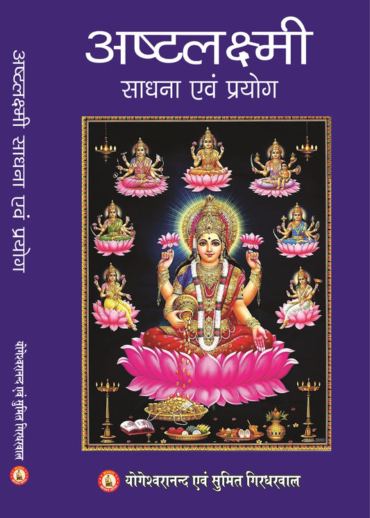 Ashtalaxmi Sadhana Evam Prayog