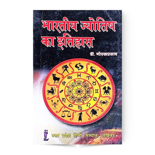 Bharatiya Jyotish Ka Itihas Paperback ( भारतीय ज्योतिष का इतिहास ) BY Uttar Pradesh Hindi Sansthan