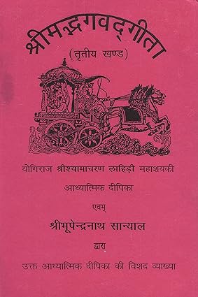 Shrimad Bhagvad Gita Tritiya Khand Paperback ( श्रीमद्भगवतगीता तृतीय खण्ड  ) BY Gurudham Prakashan