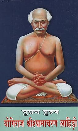 Purana Purusha Yogiraj Sri Shyamacharan Lahiree Hardcover ( पुराण पुरुष योगिराज श्रीश्यामाचरण लाहिड़ी ) By Vishwavidyalaya Publication