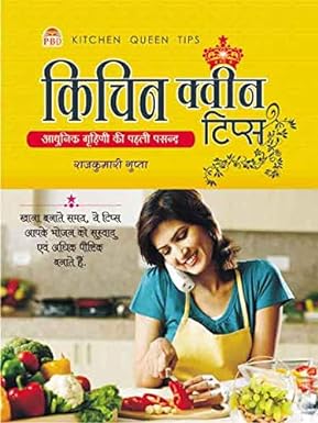 Kitchen Queen Tips ( किचिन क़्वीन टिप्स ) BY  Dr. Rajkumari Gupta