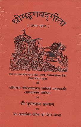 Shrimad Bhagvad Gita Pratham Khand Paperback ( श्रीमद्भगवतगीता प्रथम खण्ड ) By Vishwavidyalaya Publication