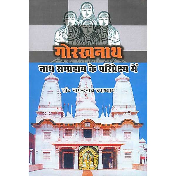 Gorakhnath Hardcover ( गोरखनाथ ) By Vishwavidyalaya Publication