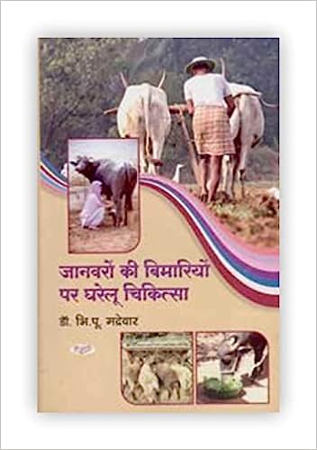 Janvaro Ki Bimariyao Par Ghrelu Chikitsa ( जानवरो की बीमारियों पर घरेलू चिकित्सा ) By Kalyan Chikitsa Prakashan