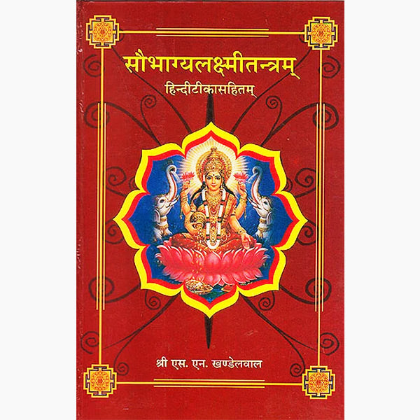 Saubhagyalaxmi Tantram Hardcover ( सौभाग्यलक्ष्मी तन्त्रम् ) BY Chaukhamba Prakashan