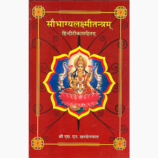 Saubhagyalaxmi Tantram Hardcover ( सौभाग्यलक्ष्मी तन्त्रम् ) BY Chaukhamba Prakashan