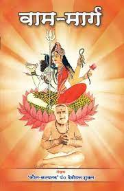 Vama Marga Paperback ( वाम मार्ग ) By Kalyan Mandir Publication
