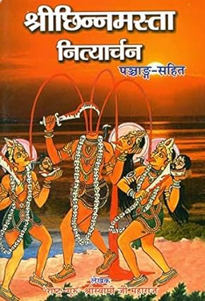Sri Chinnamasta Nityarchan Paperback ( श्री छिन्नमस्ता नित्यार्चन ) BY Kalyan Mandir Publication