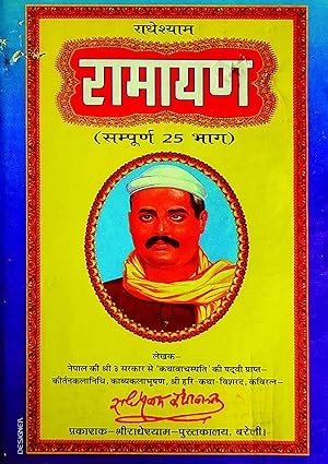 Radheshyam Ramayan (Sampurn 25 Bhag) Hardcover ( राधेश्याम रामायण ( सम्पूर्ण 25 भाग ) BY LAXMI PUBLICATION