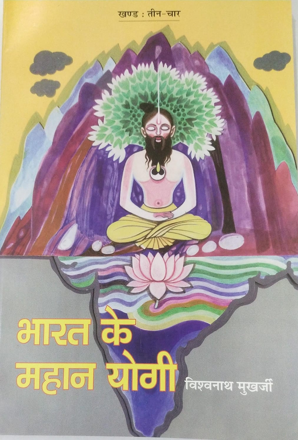 Bharat Ke Mahan Yogi  [Part 03 & 04]By Vishwanath Mukharjee