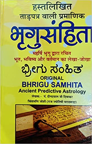 Original Bhrigu Samhita Ancient Predictive Astrology हस्तलिखित ताड़पत्र वाली प्रमाणिक भृगु संहिता