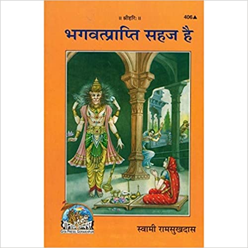 Bhagvat Prapti Sahaj Hai ( भगवत् प्राप्ति सहज है ) By Gita Press Gorkhpur CODE-406
