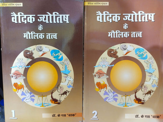 Asli Lal Kitab Ka Saral Adhyayan