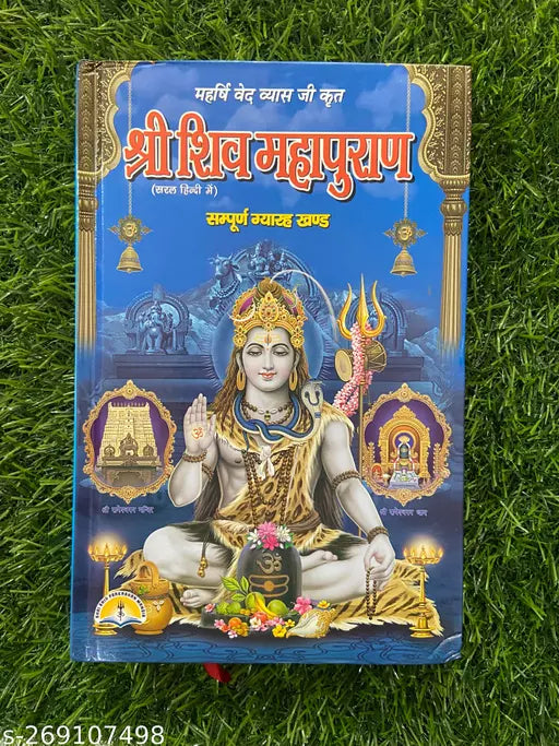 Shri Shiv Prakashan Hardcover ( श्री शिव महापुराण ( सरल हिन्दी में ) सम्पूर्ण ग्यारह खण्ड ) BY LAXMI PUBLICATION