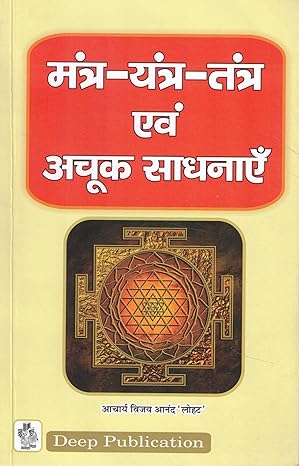 Title-   Mantra Yantra Tantra Evam Achook Sadhanaen(मंत्र-यंत्र-तंत्र एवं अचूक साधनाएँ)   By Acharya Vijay Aanand